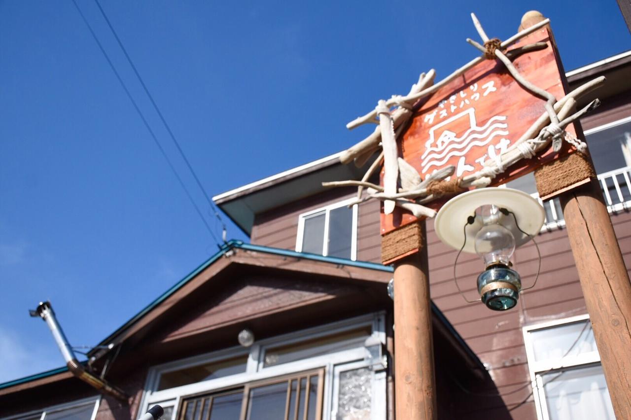 Yagishiri Guest House Yasundeke Haboro 외부 사진